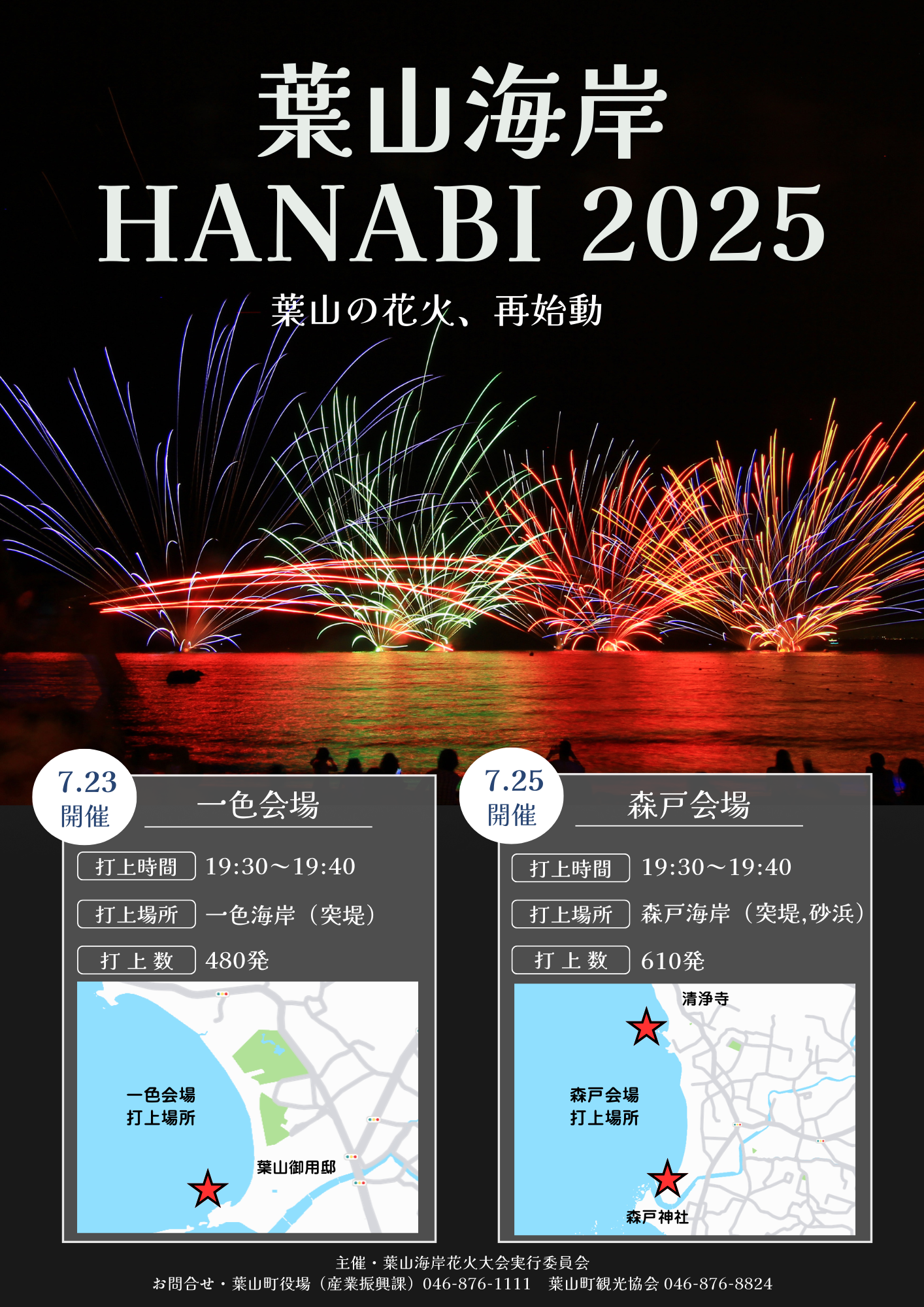 hanabi2025posuta-