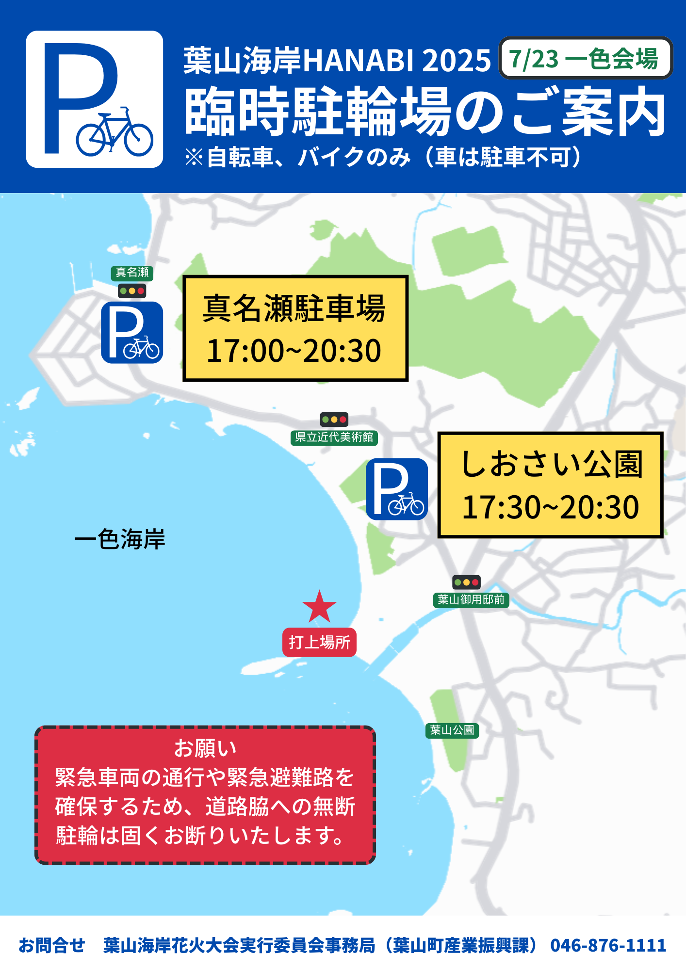 一色駐輪場