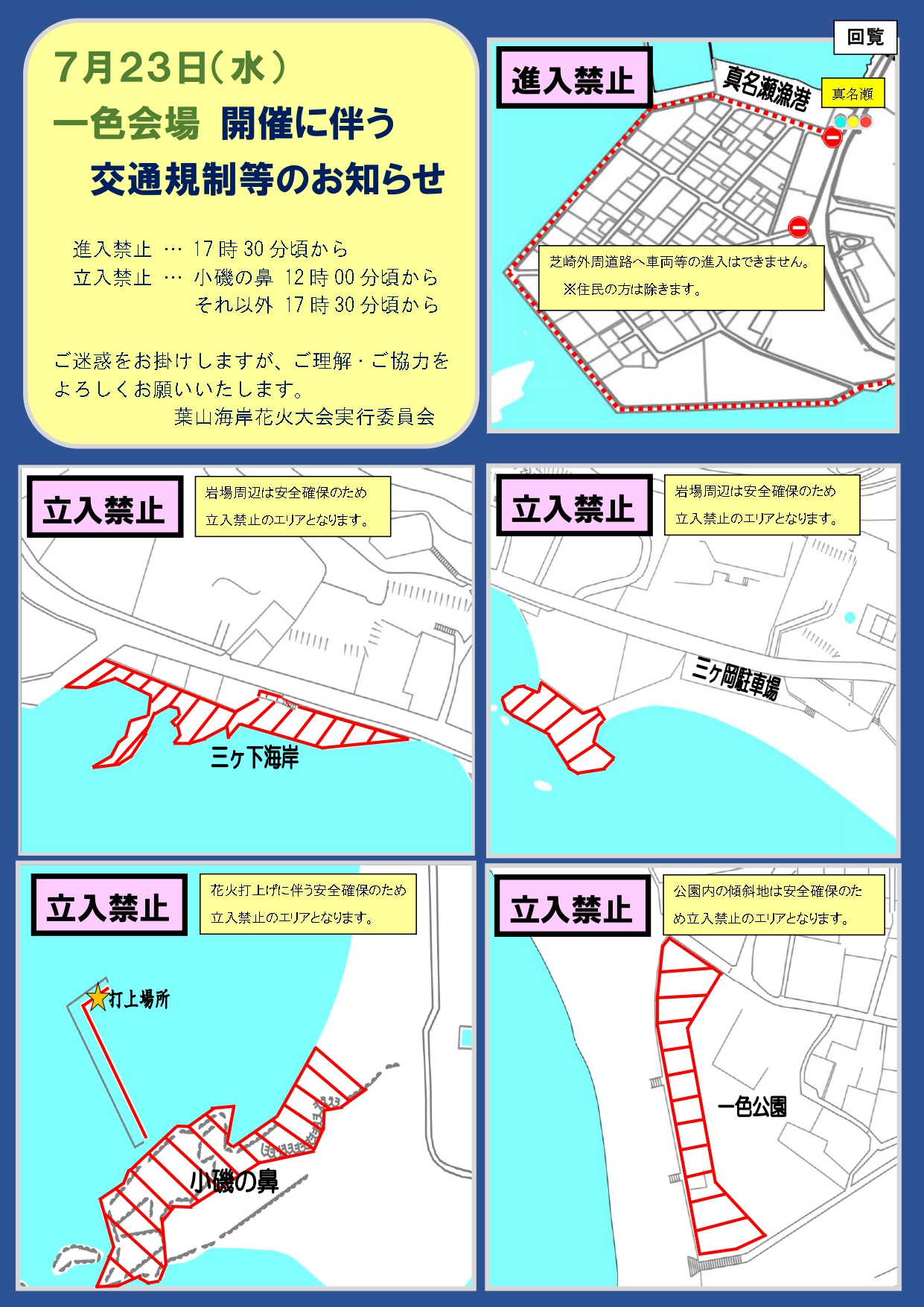 一色交通規制