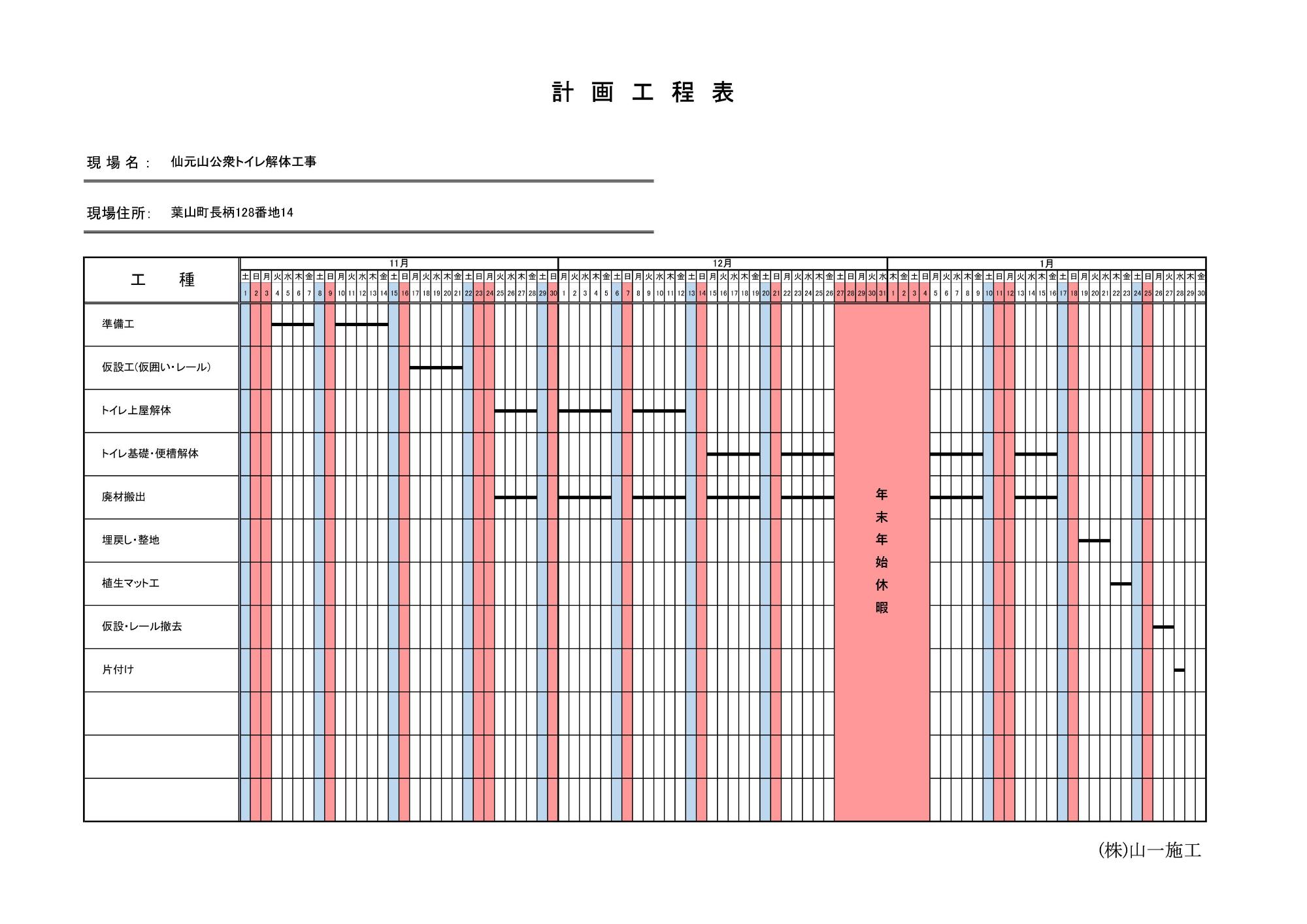 計画工程表