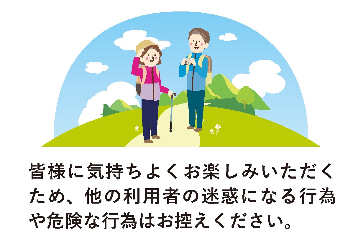 迷惑行為はお控えください