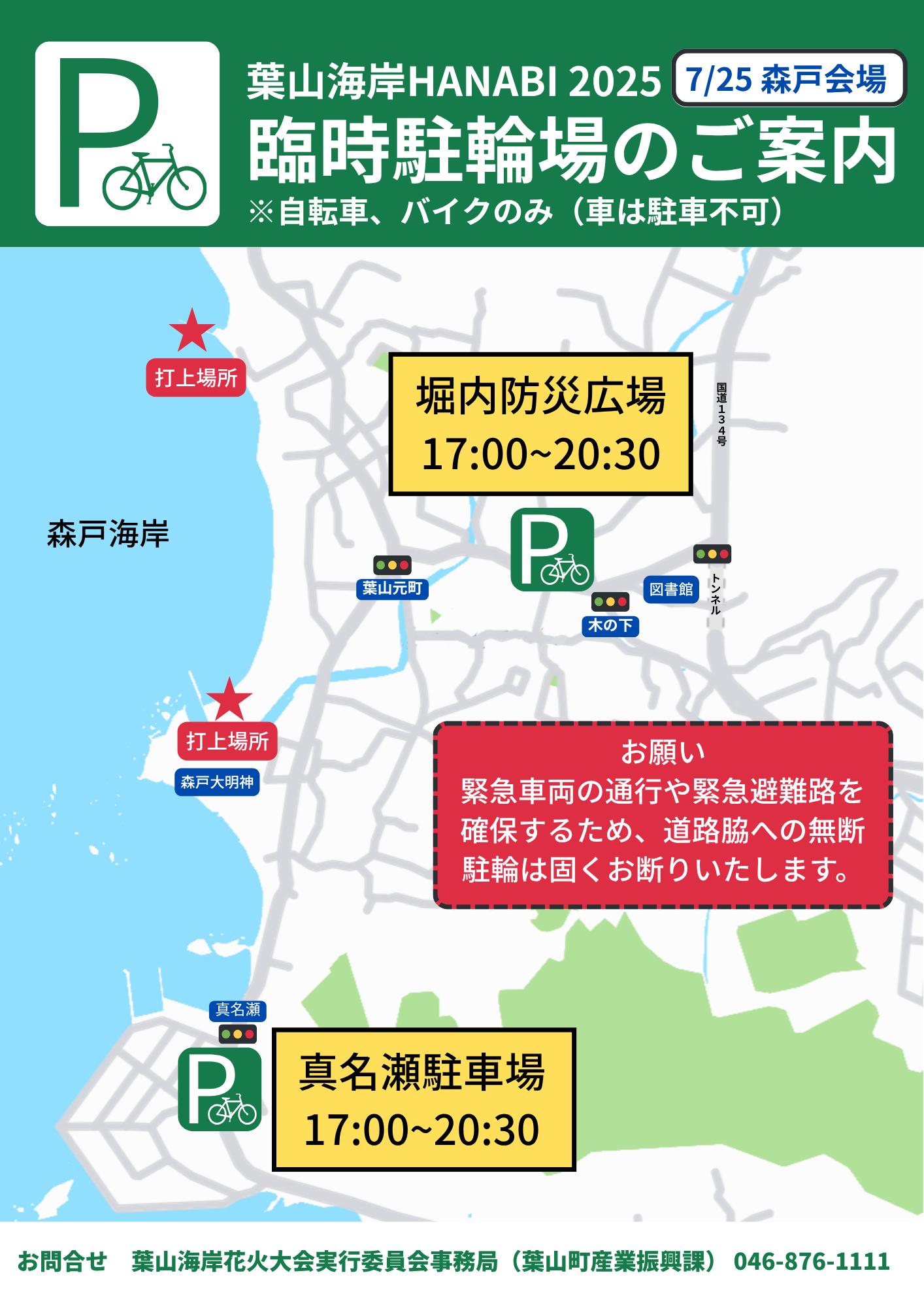 森戸駐輪場