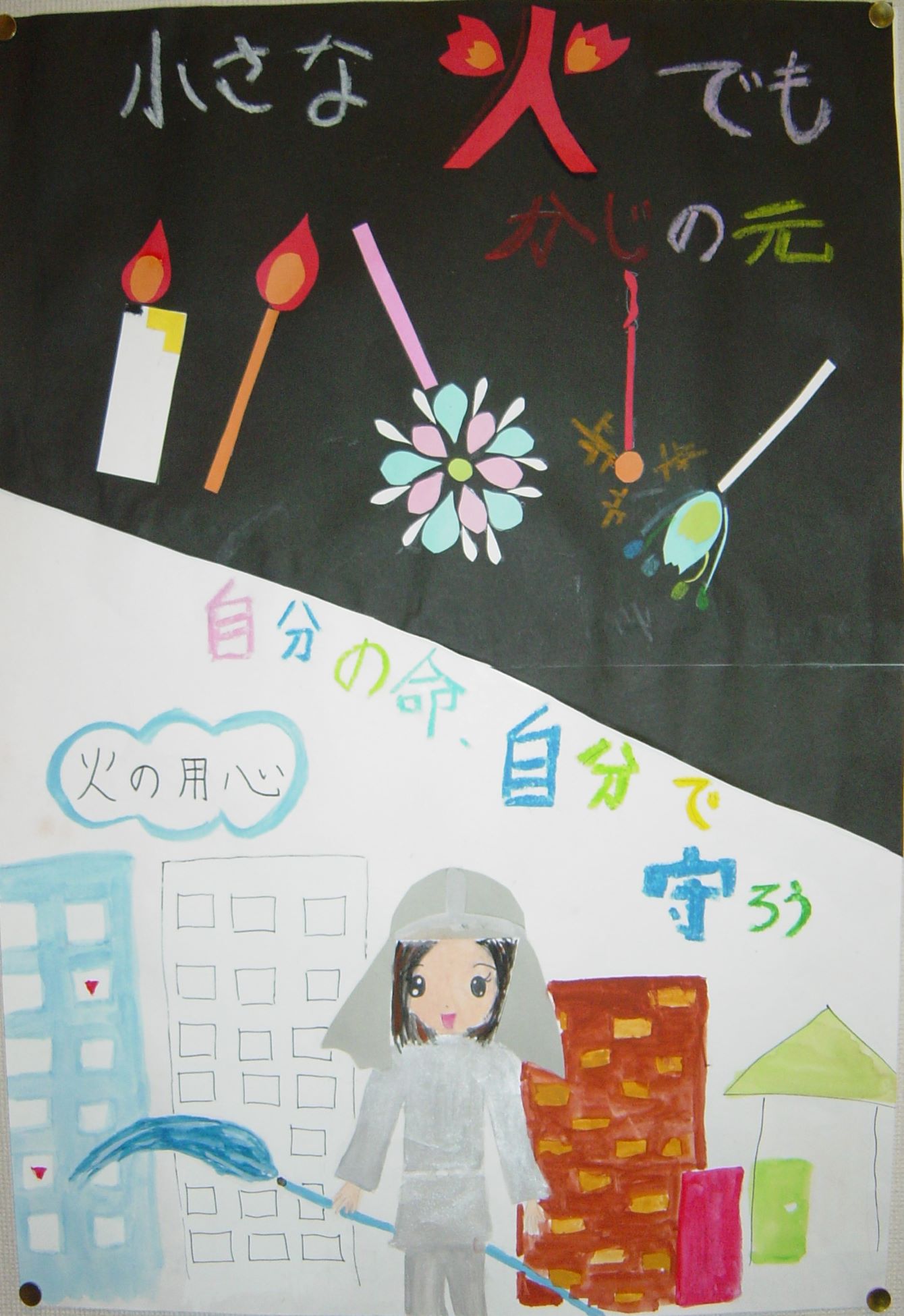 2006防火ポスターコンクール町長賞