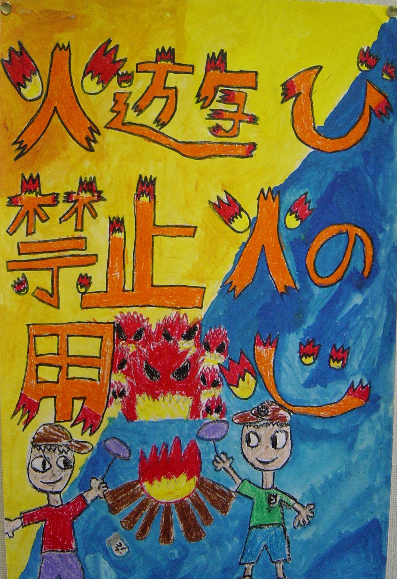 2006防火ポスターコンクール議長賞