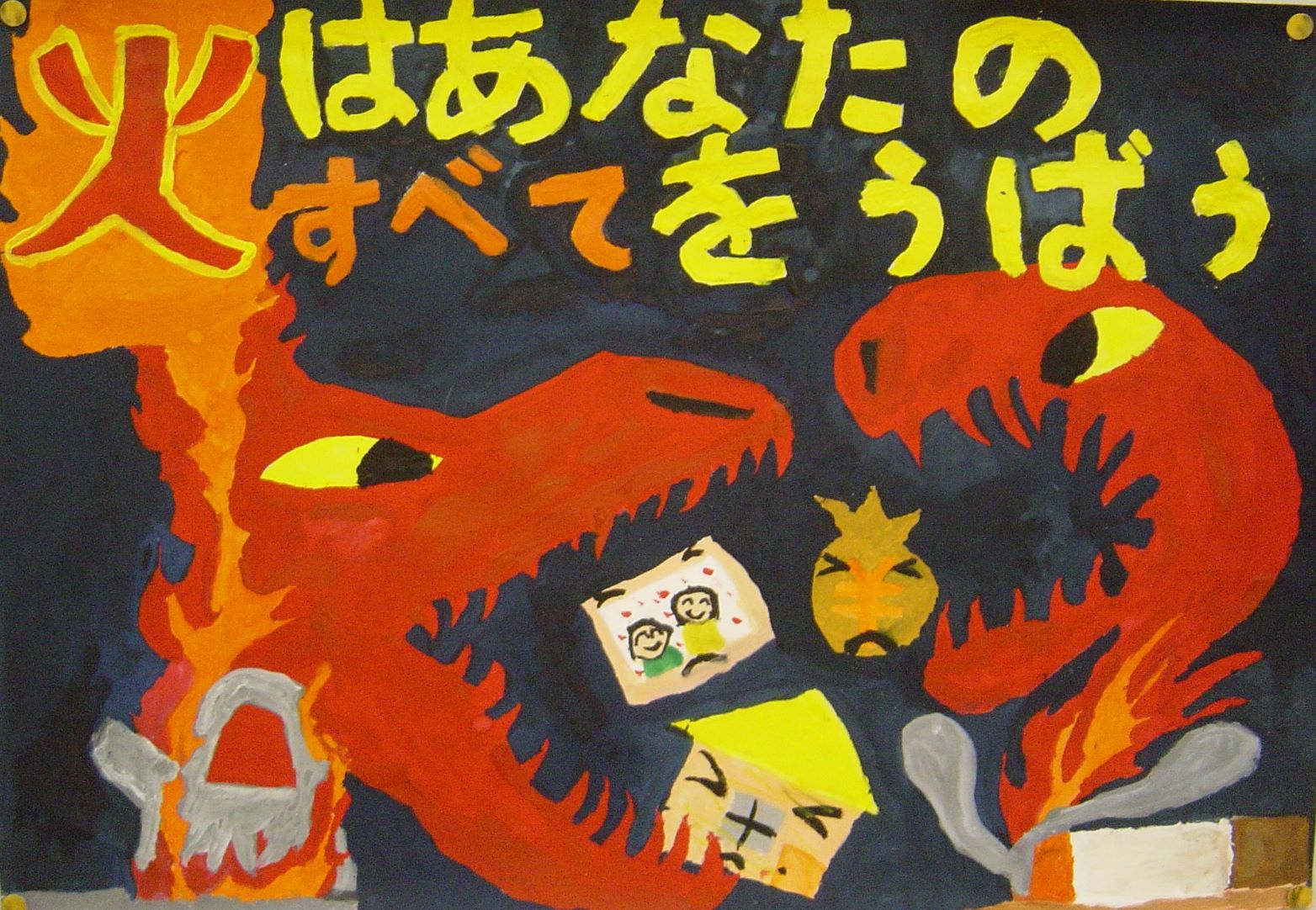 2007防火ポスターコンクール議長賞