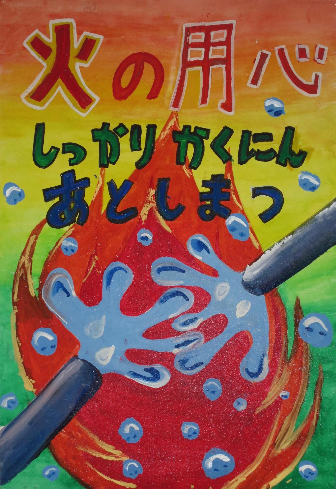 2017防火ポスターコンクール町長賞