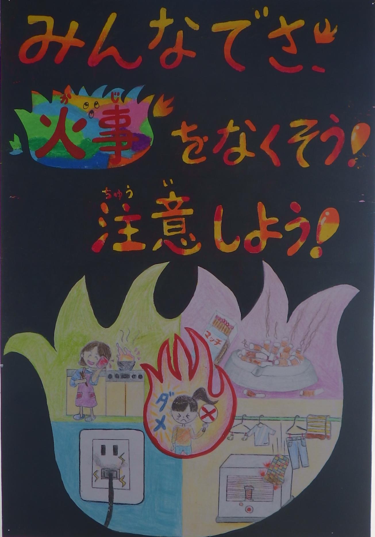 2019防火ポスターコンクール議長賞