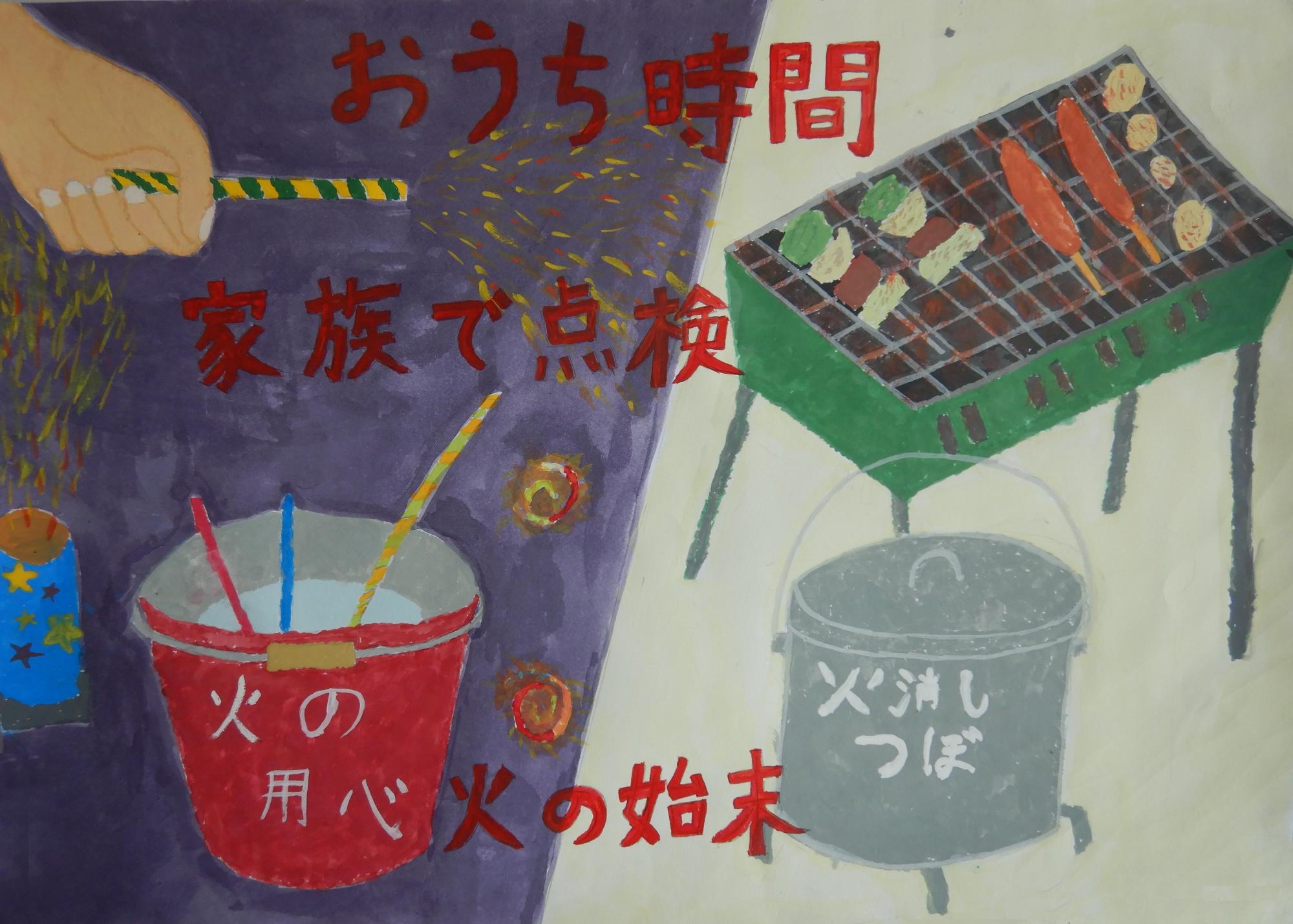 2021防火ポスターコンクール町長賞