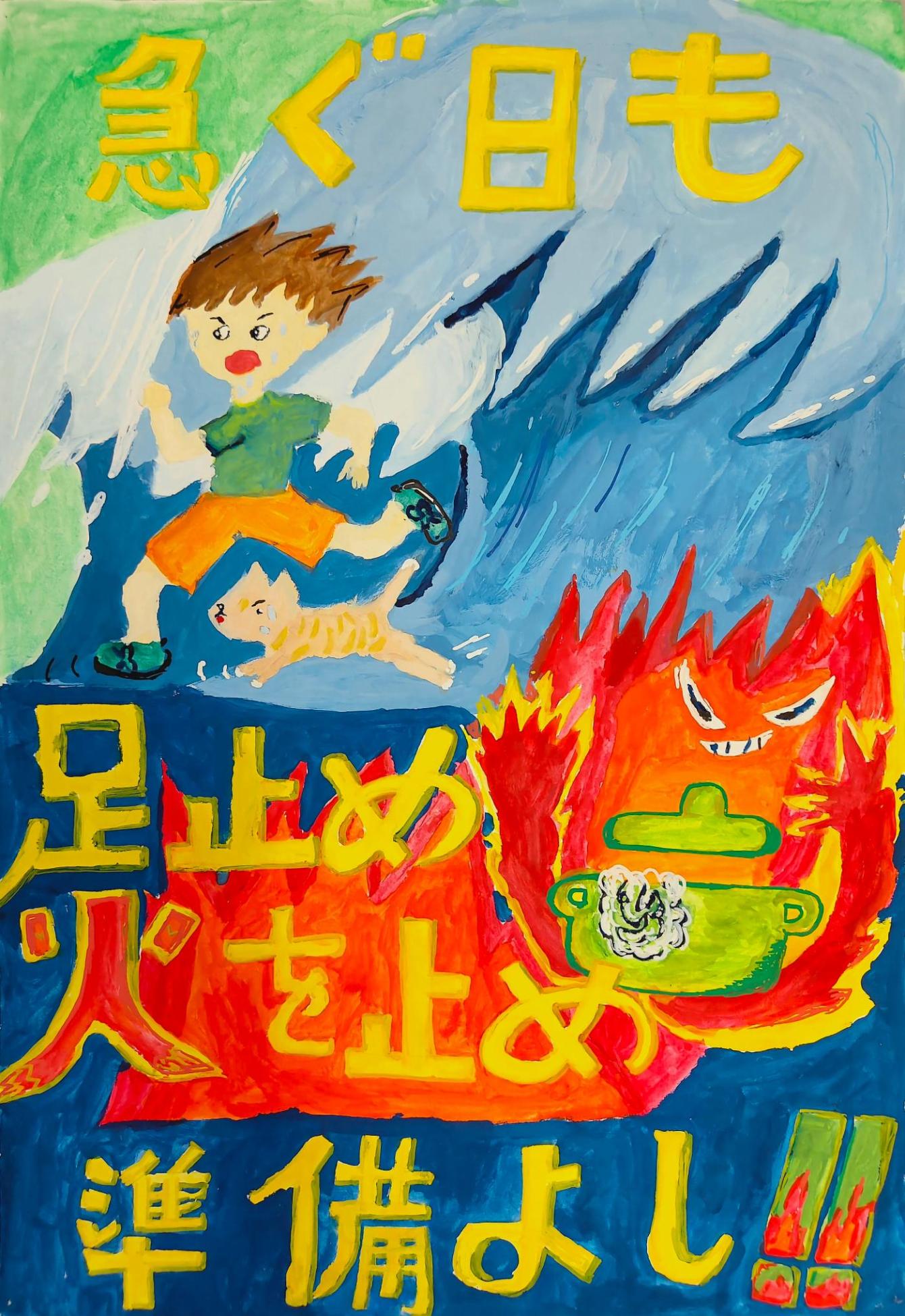 防火ポスター2025議長賞