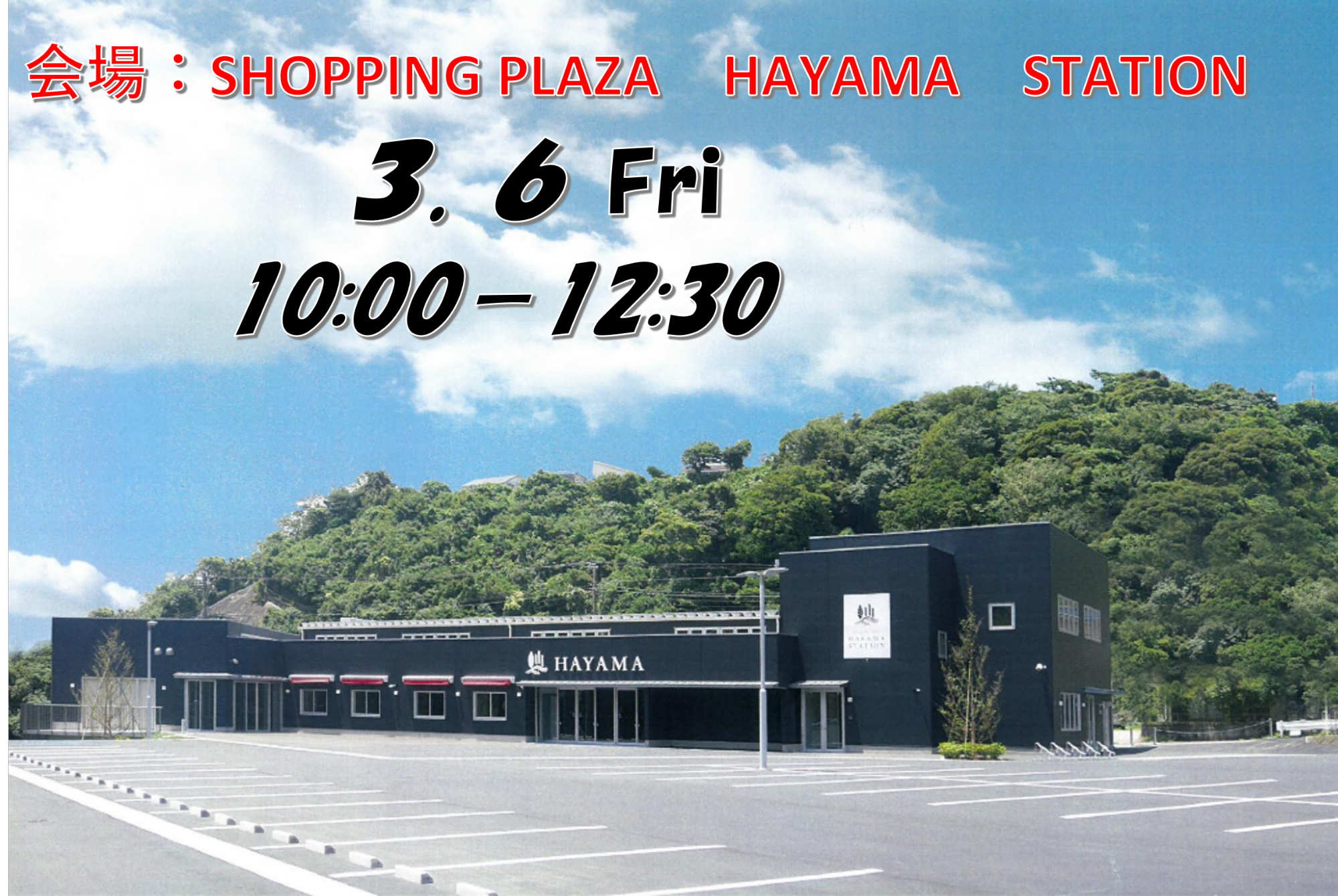 ハヤマステーション告知