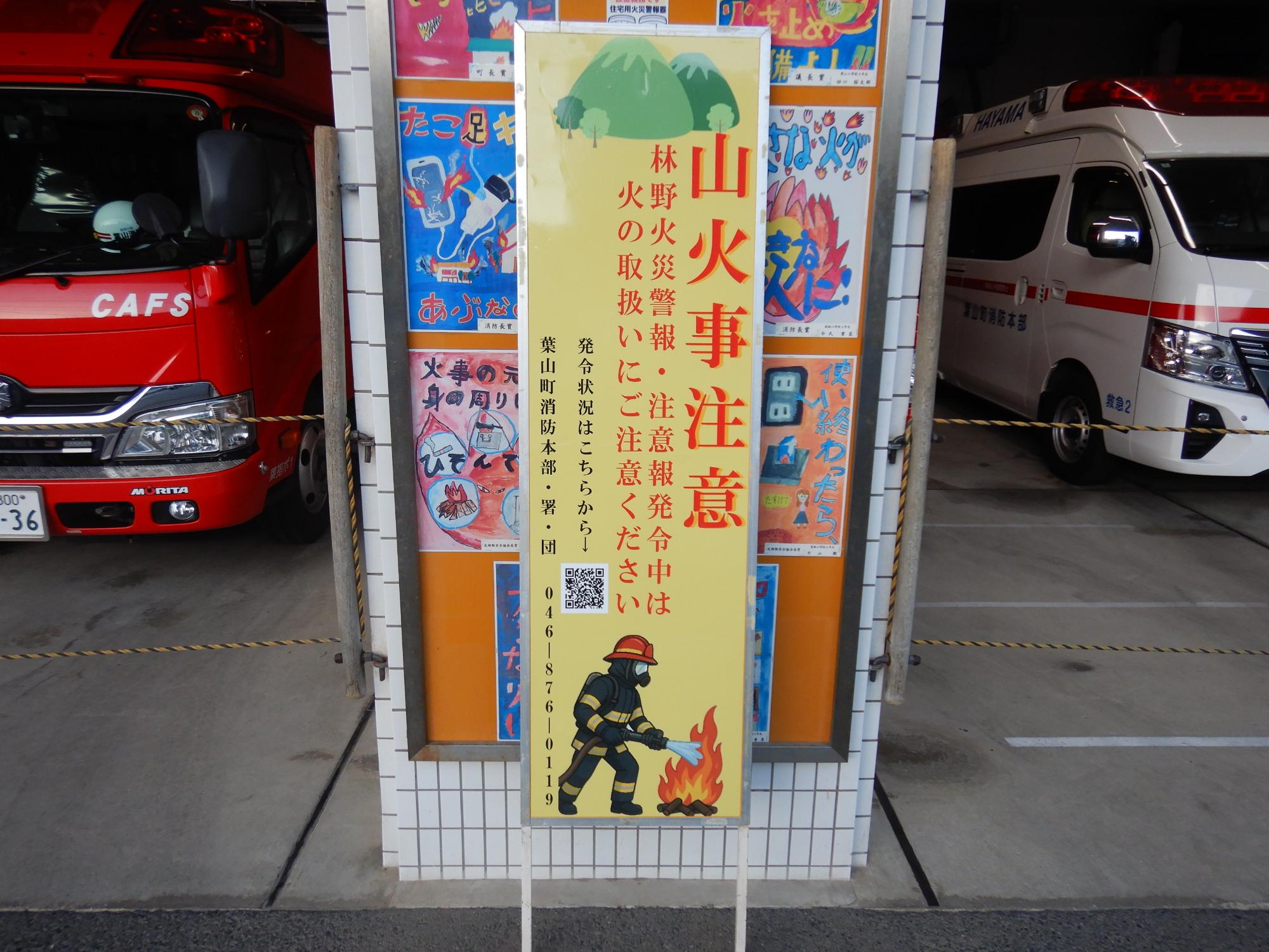 山火事注意掲示板