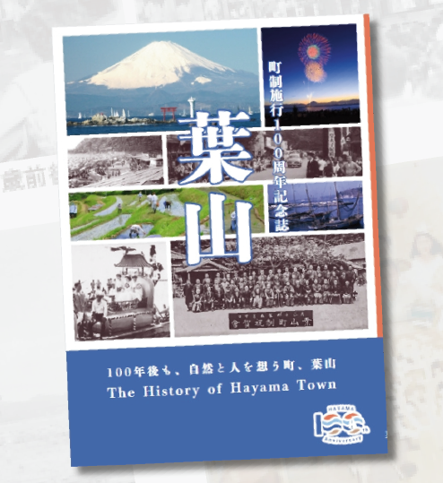 葉山の装丁の写真