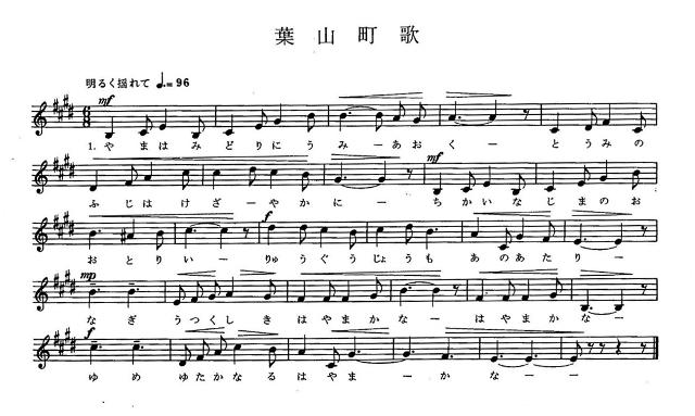 葉山町歌の楽譜