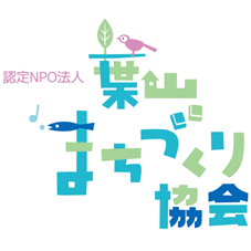 認定NPO法人葉山まちづくり協会