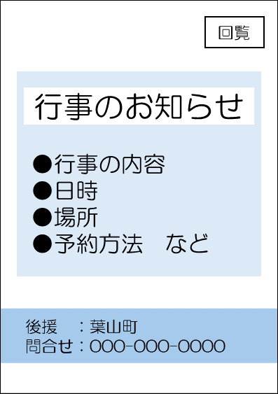 回覧物のイメージ
