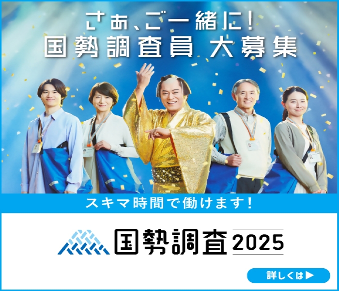 国勢調査バナー