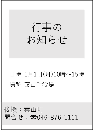 掲示物の例