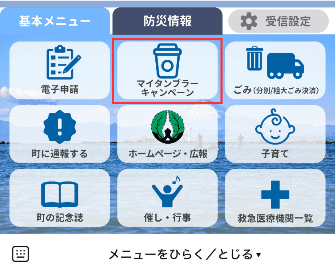 リッチメニュー