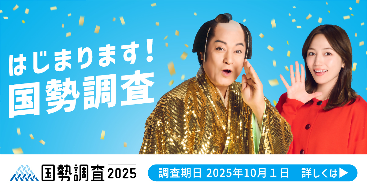 令和７年国勢調査バナーリンク