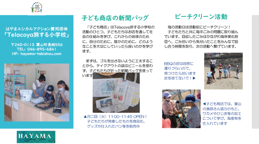 旅する小学校の取組み紹介シート