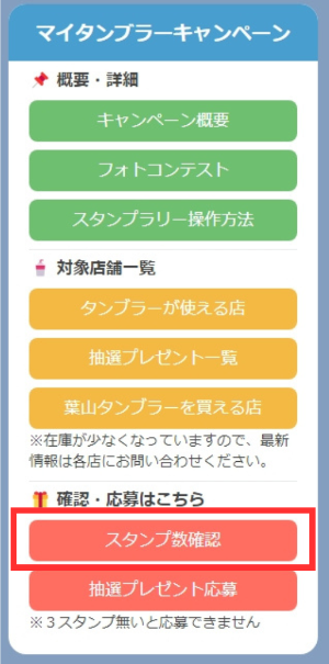 マイタンブラーキャンペーン概要一覧