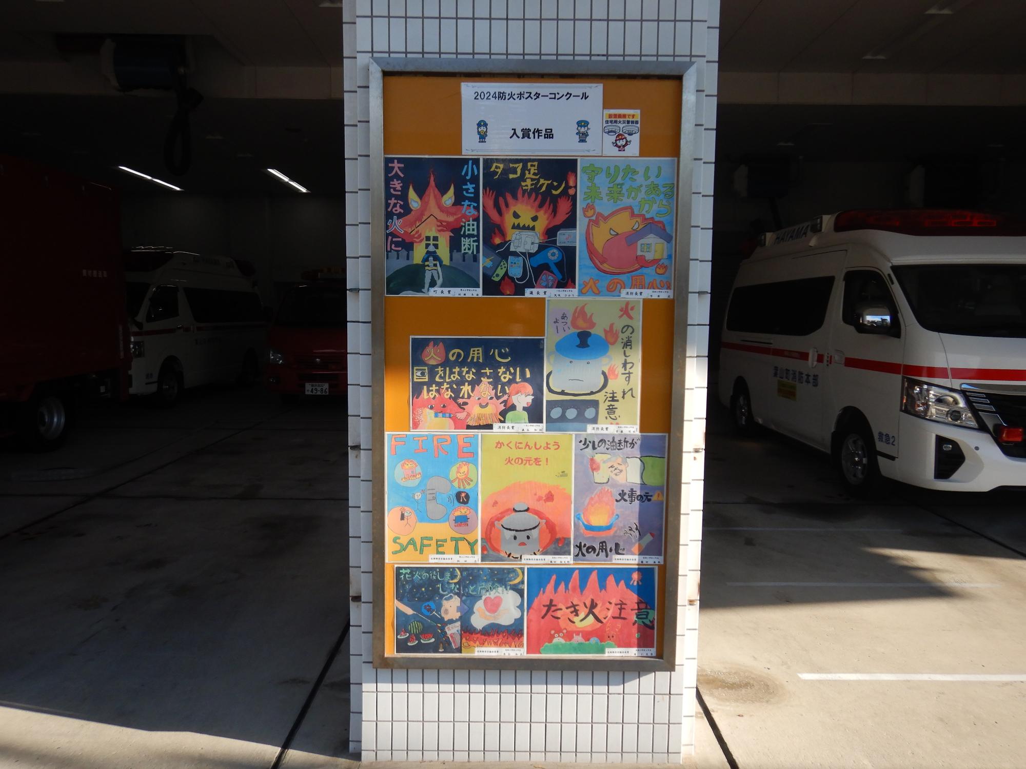 防火ポスターコンクール入賞作品