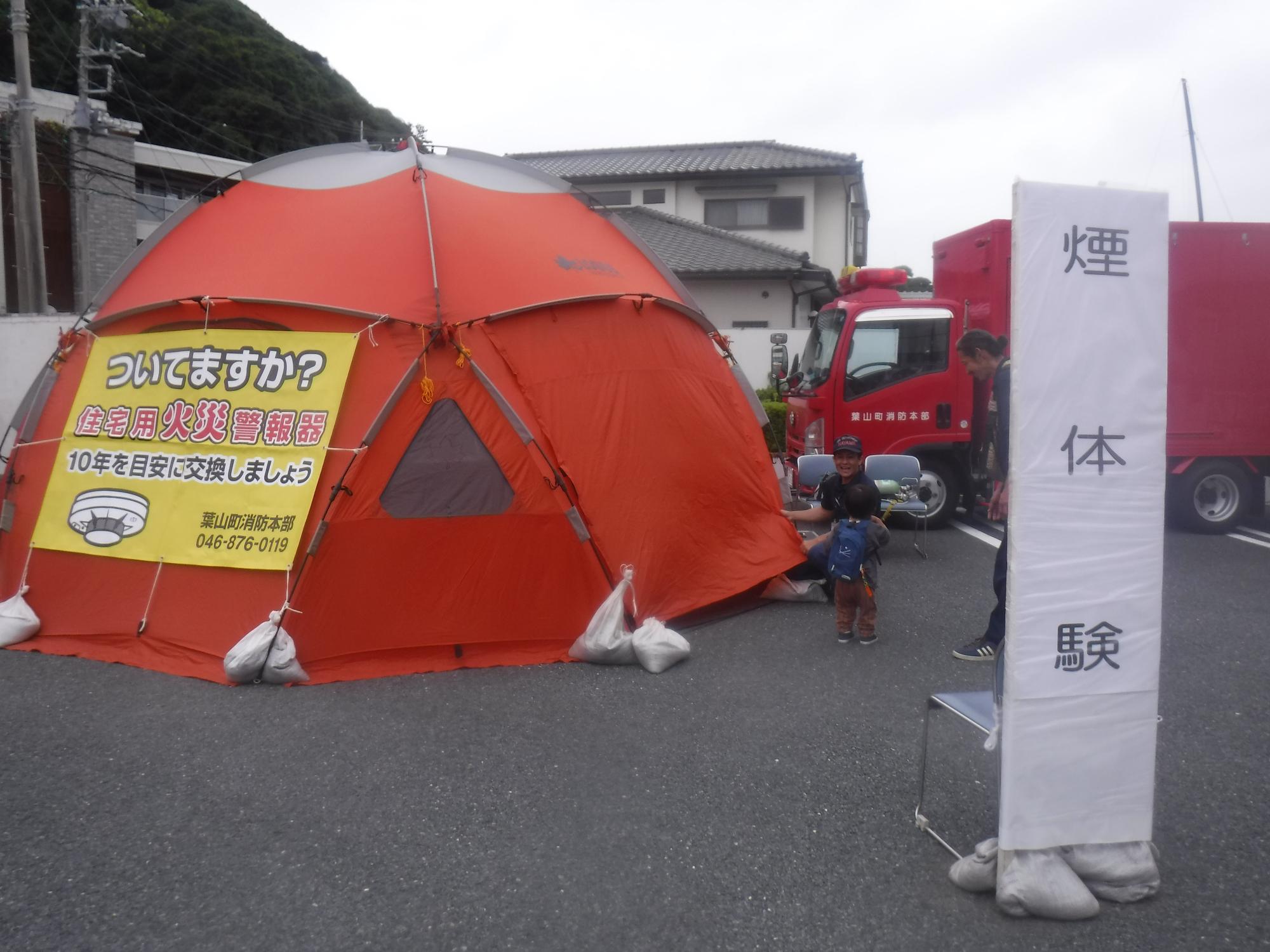 煙体験ブース