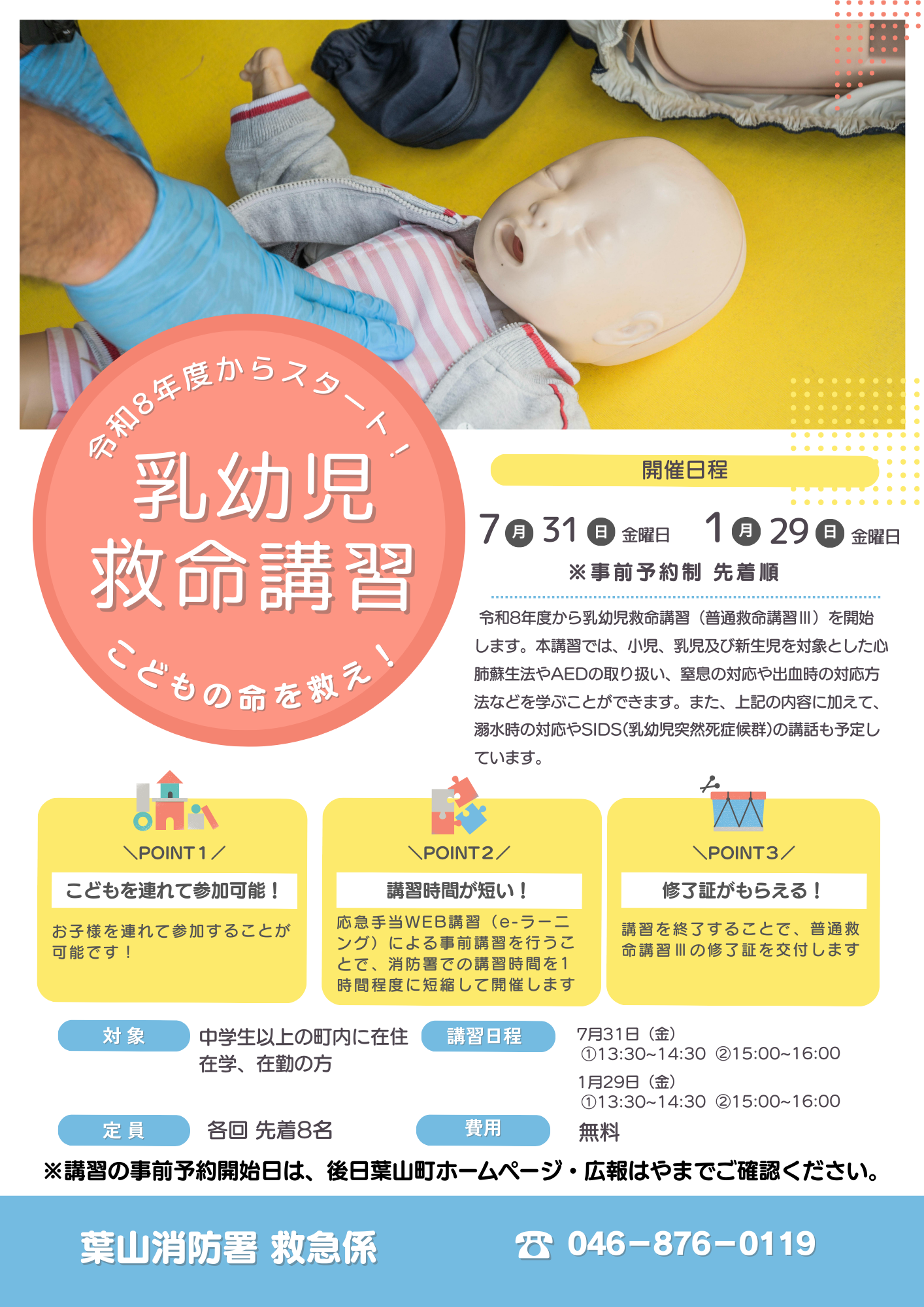 乳幼児救命講習チラシ