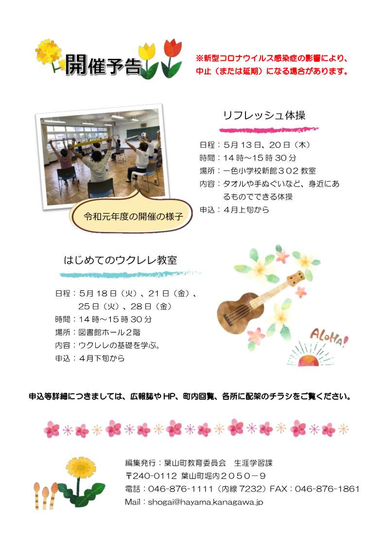 公民館教室通信4月号の写真裏