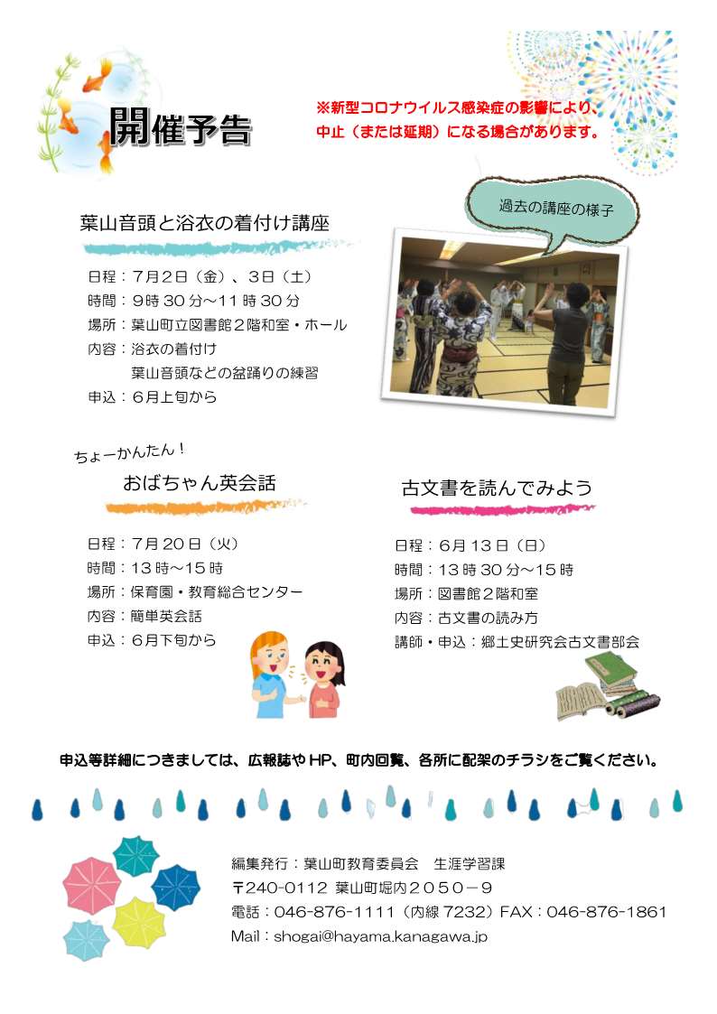 公民館教室通信6月号の写真裏