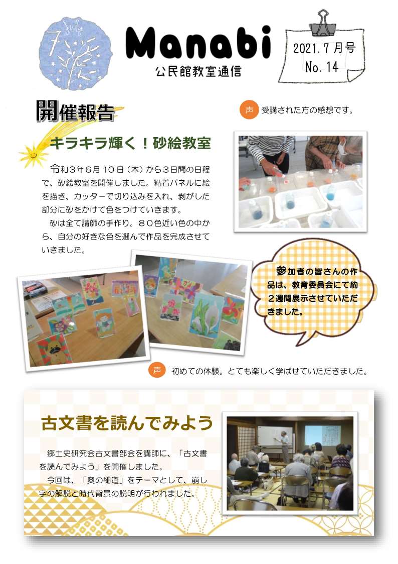 公民館教室通信7月号の写真表