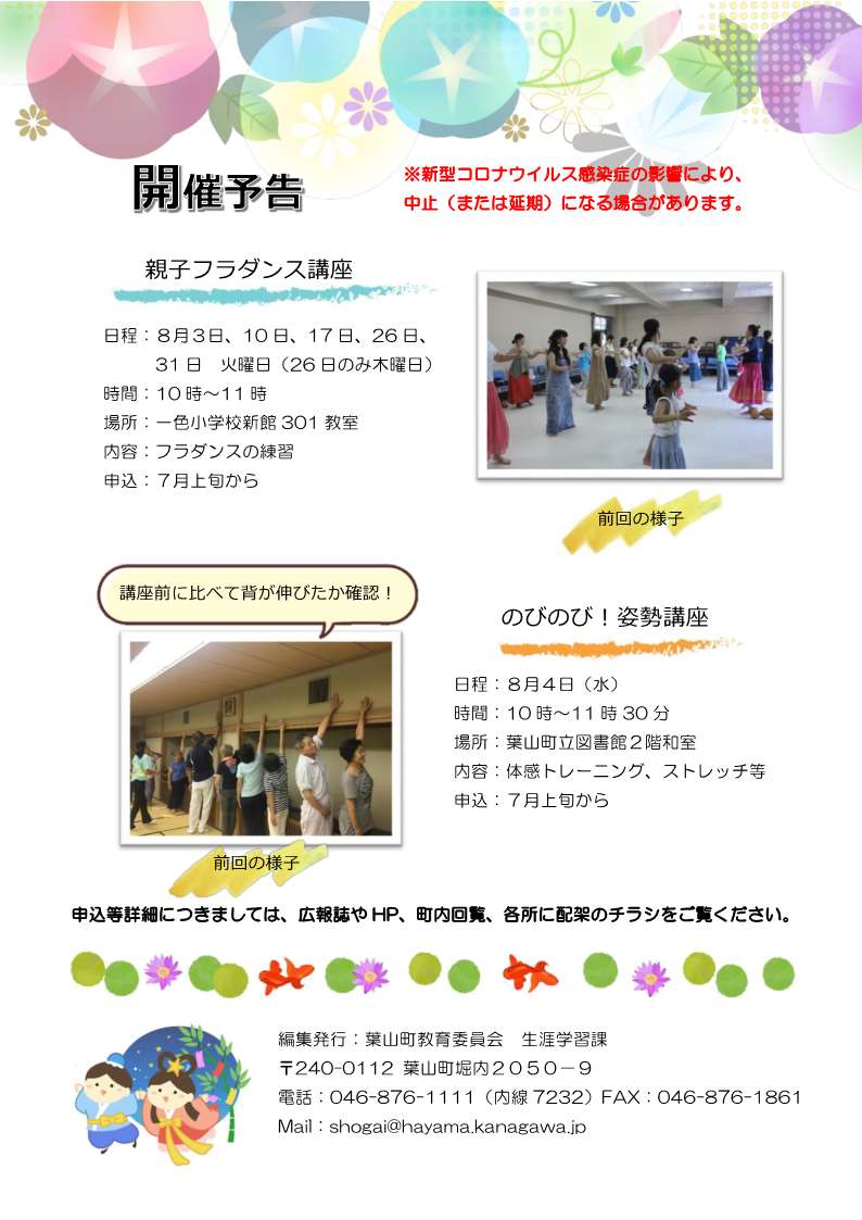 公民館教室通信7月号の写真裏