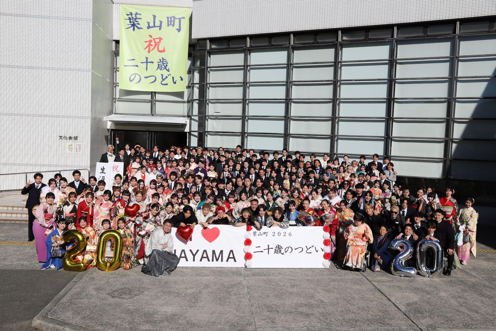 二十歳のつどい集合写真