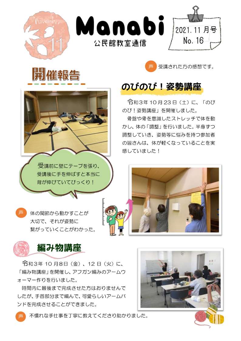 公民館教室通信11月号の写真表
