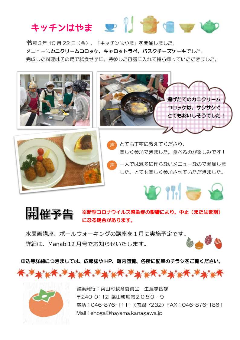 公民館教室通信11月号の写真裏