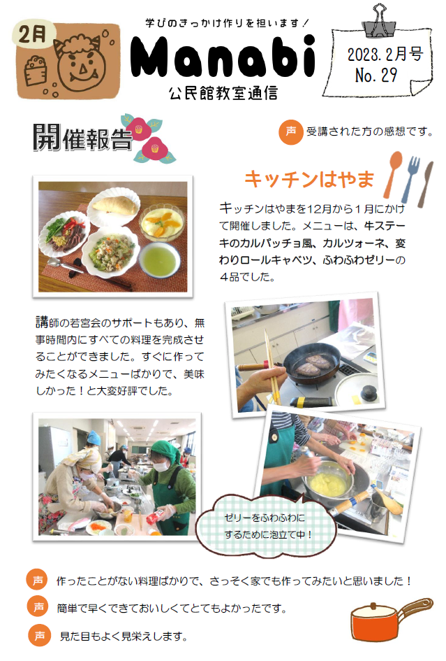 キッチンハヤマの開催報告