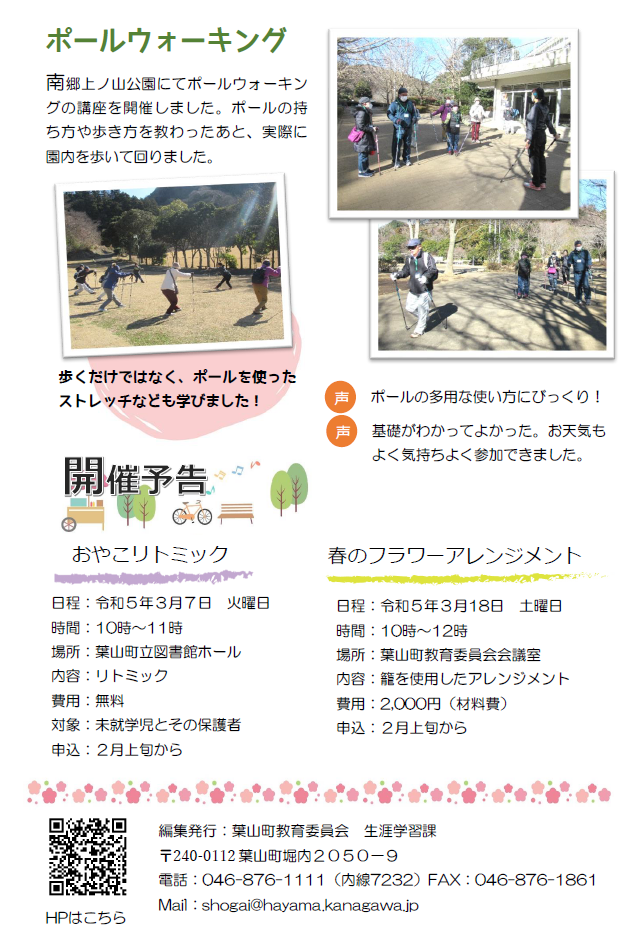 ポールウォーキングの開催報告