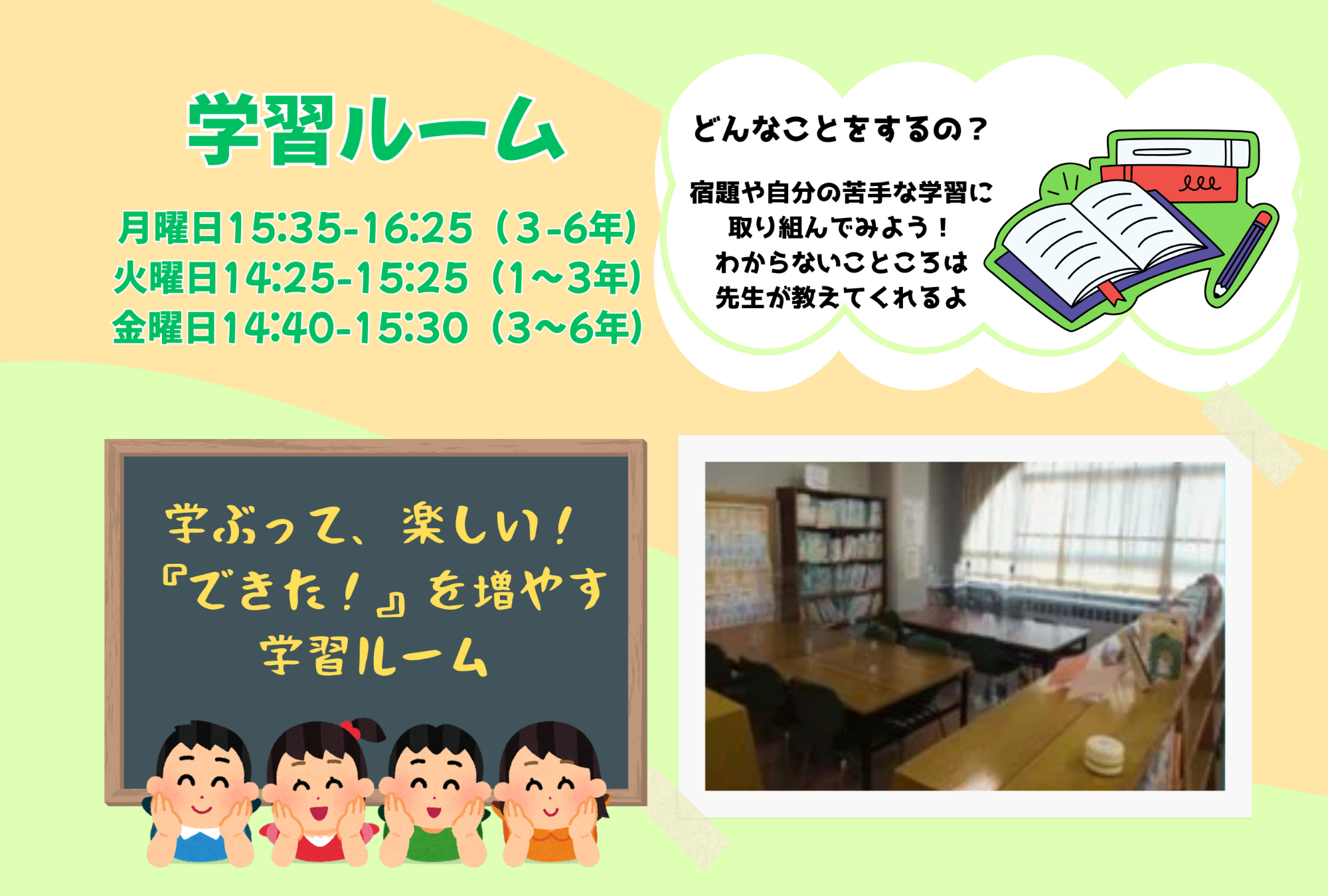 学習