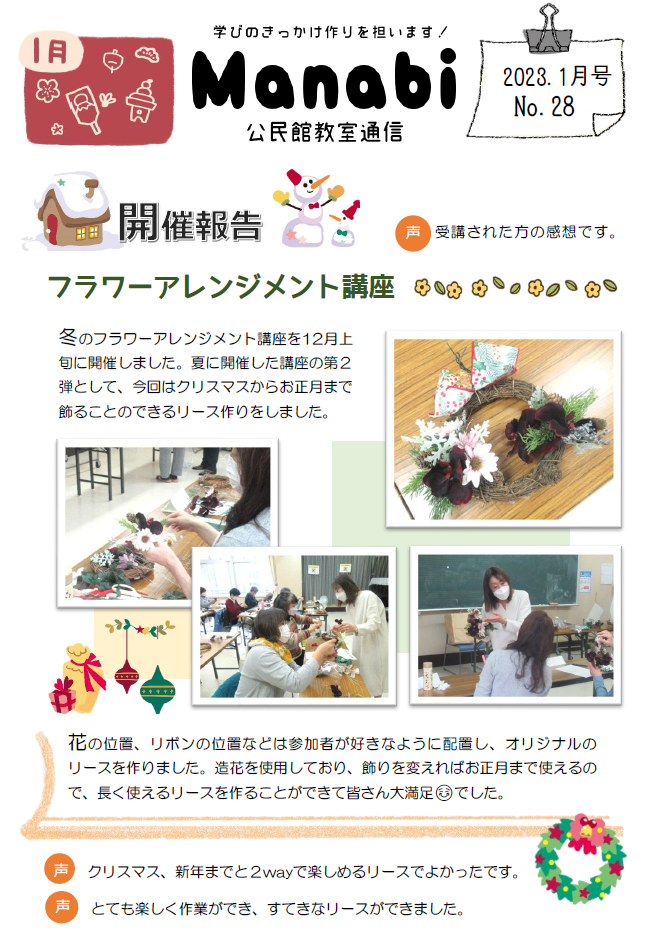 フラワーアレンジメントの開催報告