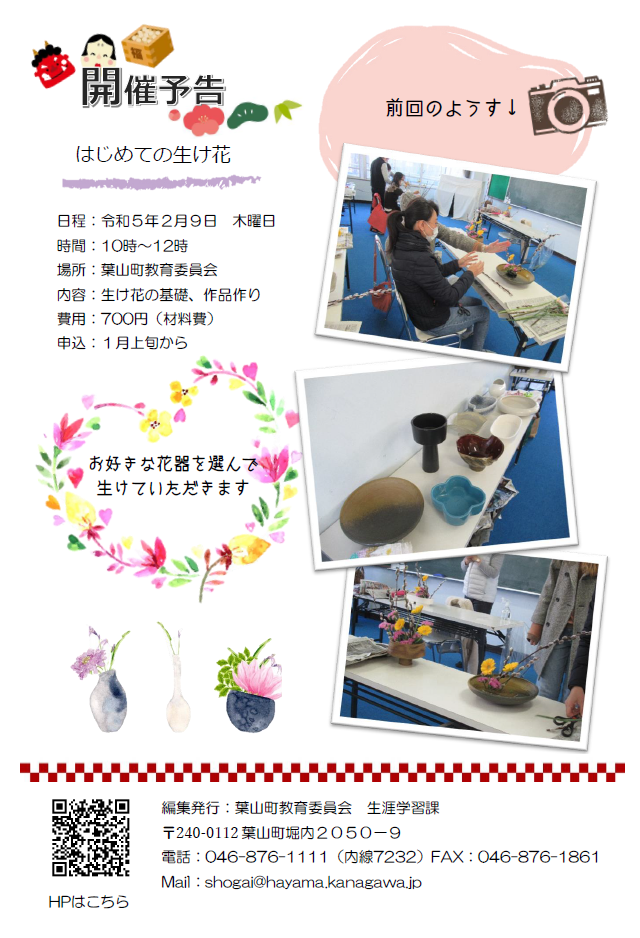 はじめての生け花開催予定