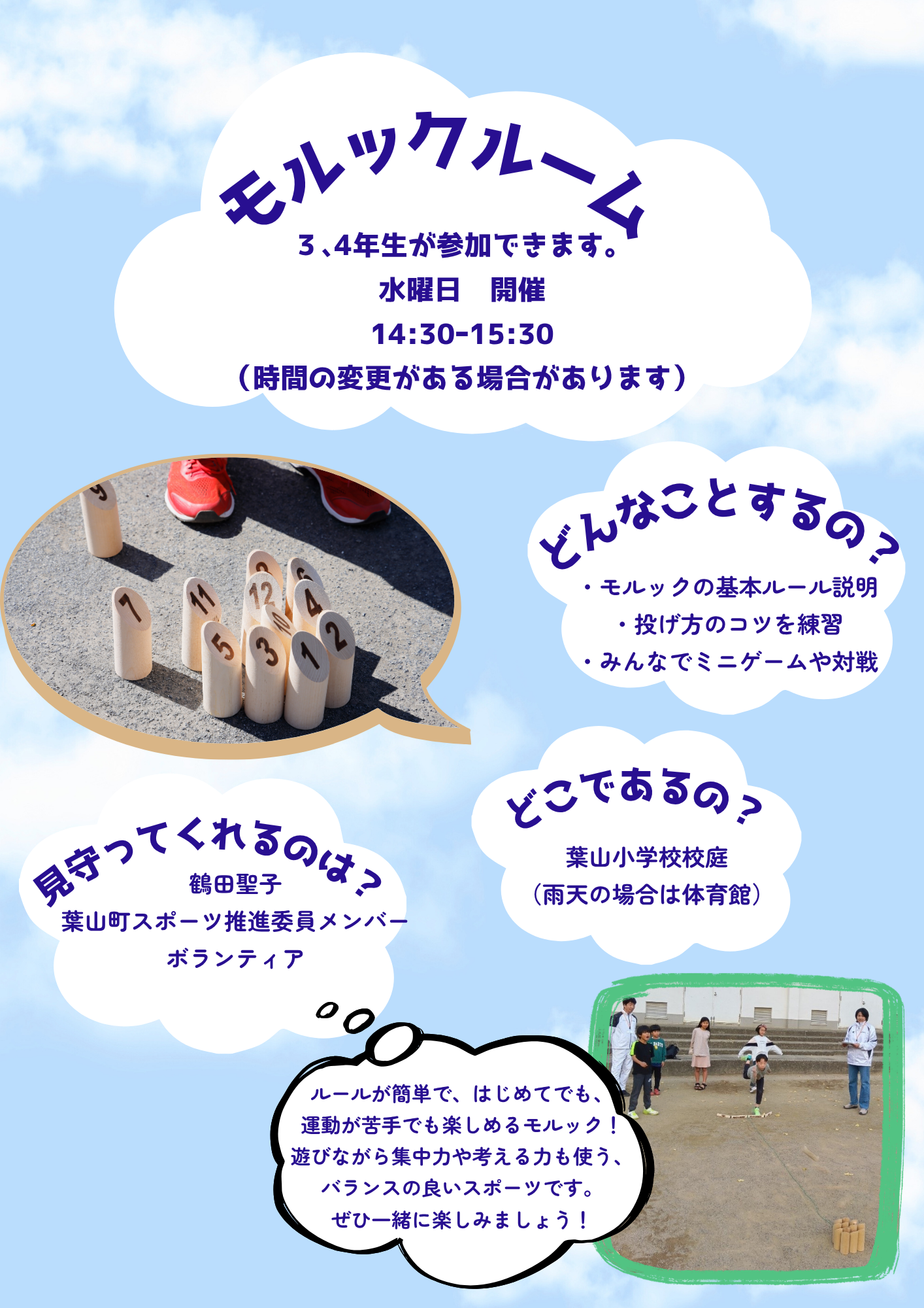 モルック体験講座