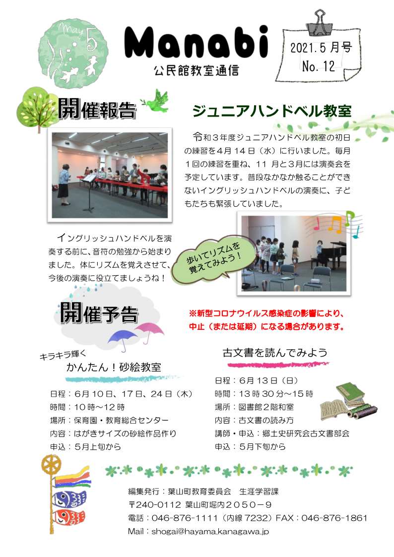公民館教室通信5月号の写真