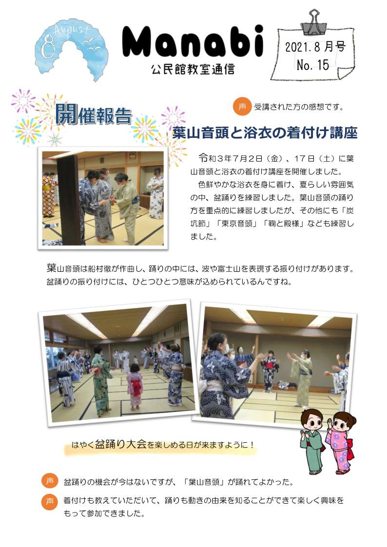 公民館教室通信8月号の写真表
