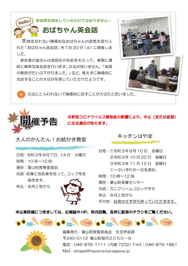 公民館教室通信8月号の写真裏