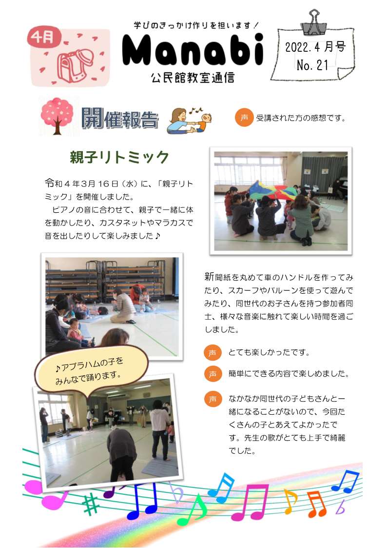 公民館教室通信「Manabi」4月号1頁