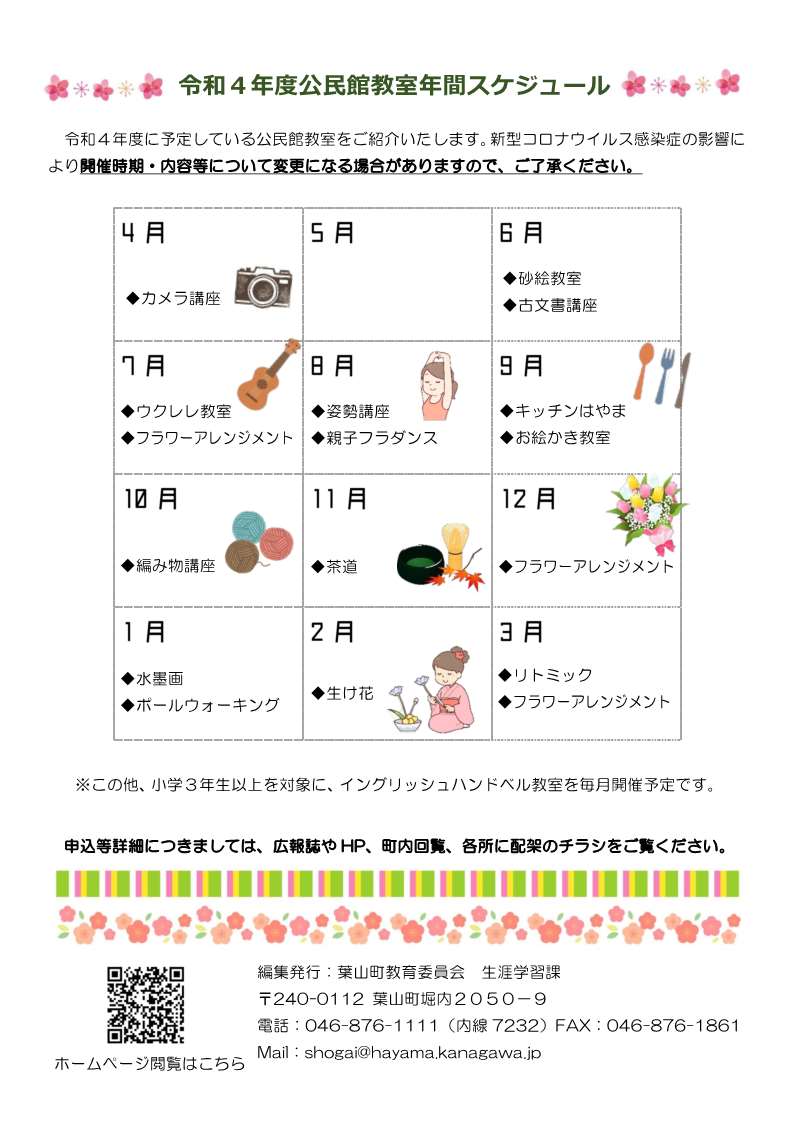 公民館教室通信「Manabi」4月号2頁
