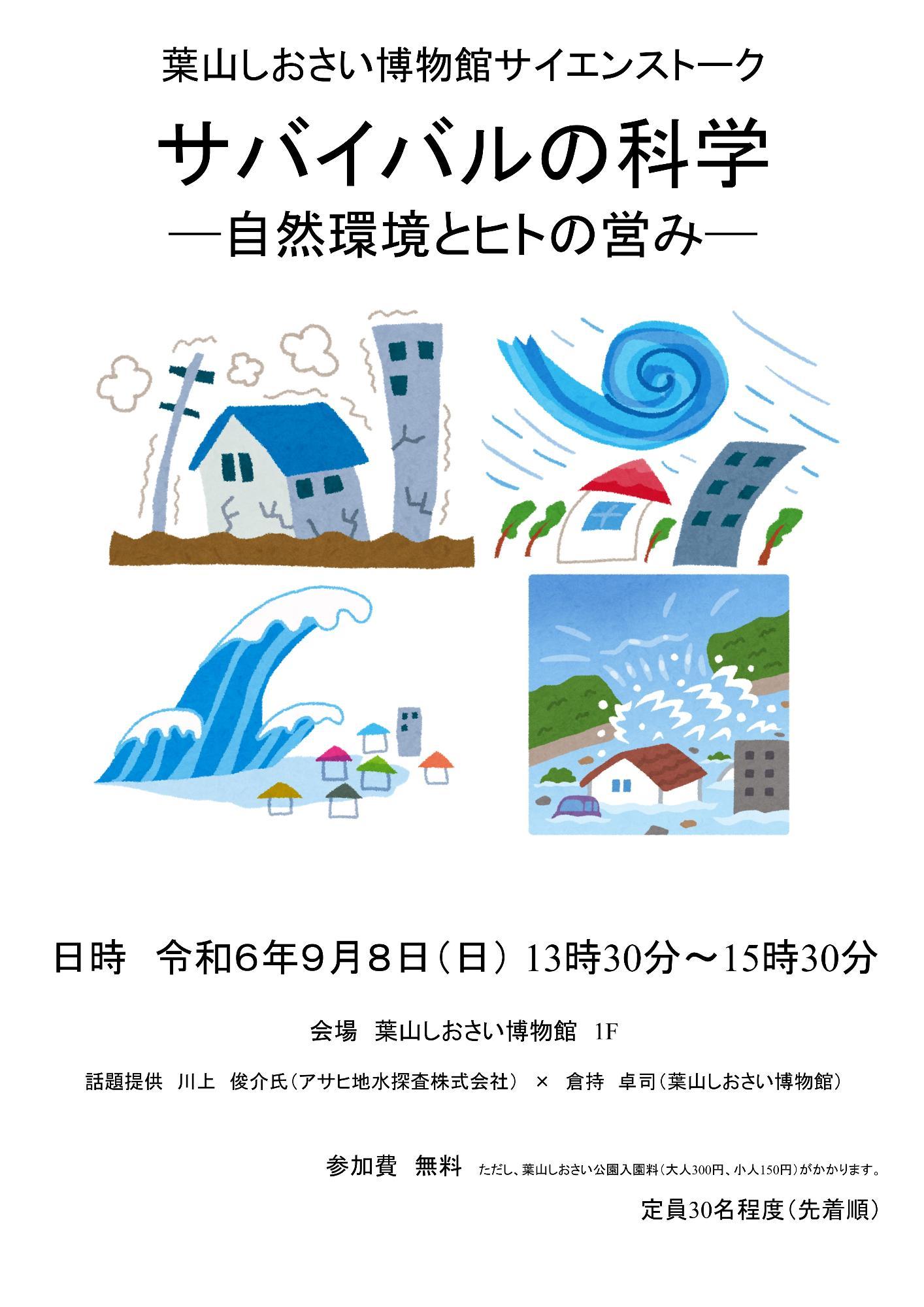 サイエンストーク告知