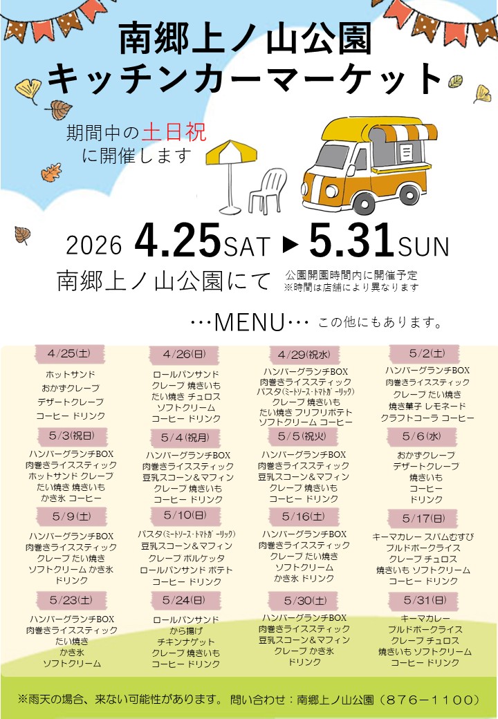 R8春キッチンカーマーケット