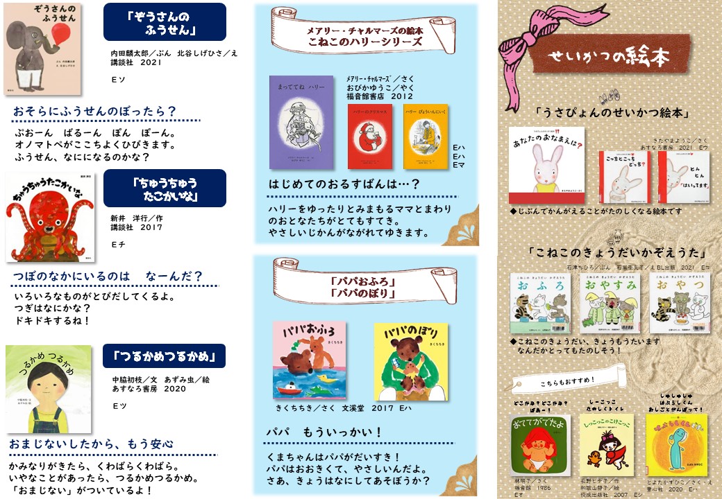 2024赤ちゃんのブックリスト
