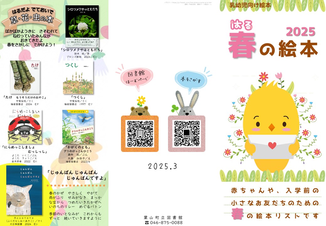 春の絵本